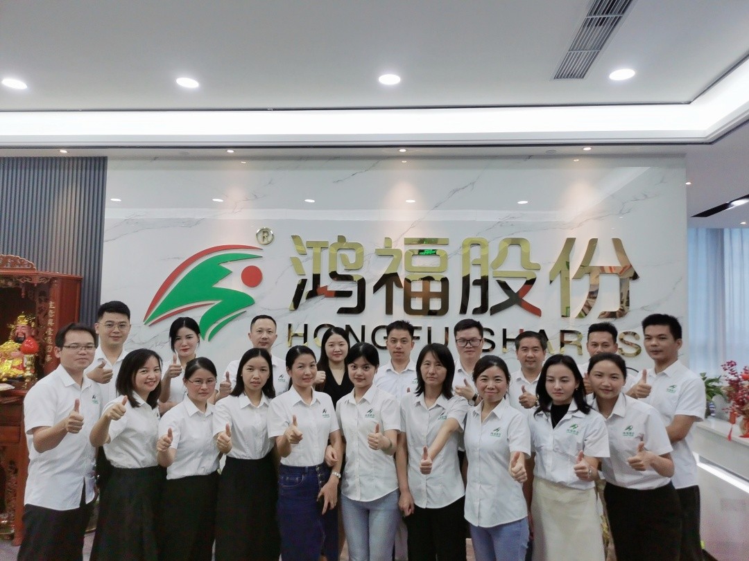 给力鸿福，共创幸福—鸿福股份十一周年庆！